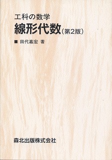 �H�Ȃ̐��w ���`�㐔